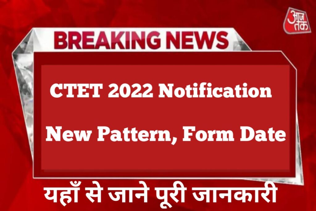 CTET Exam 2022 July Notification Out And Apply Now