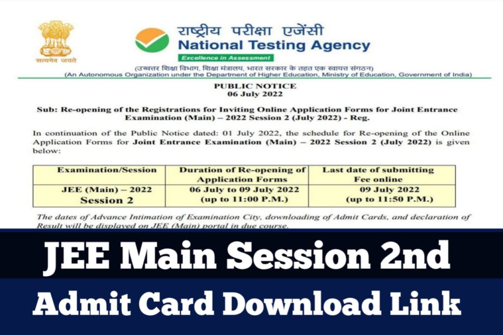 JEE Mains Session 2 Admit Card Out Download Link Active यहां से करें डाउनलोड