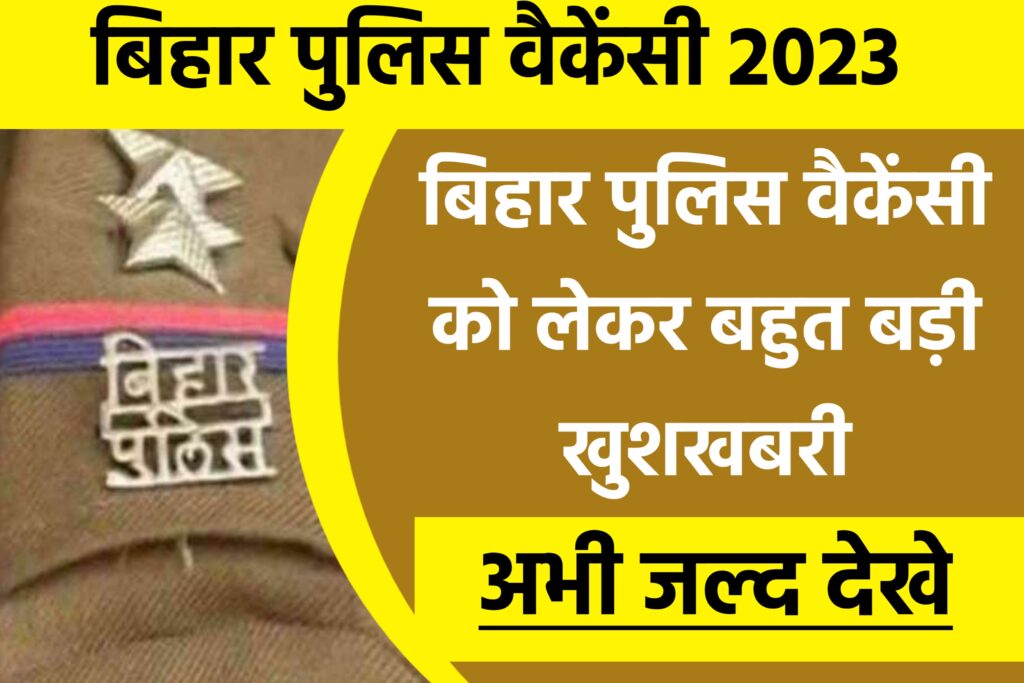 Bihar Police Vacancy 2023 Official Update