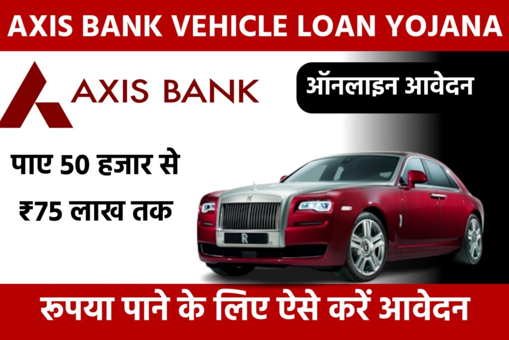 Axix Bank Car Loan 2023