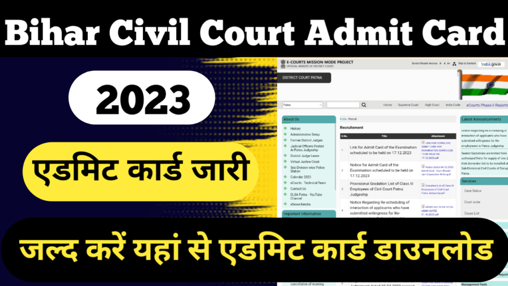 Bihar Civil Court Admit Card 2024 (Download Link)- सिविल कोर्ट एडमिट कार्ड जारी जल्द करें यहां से डाउनलोड